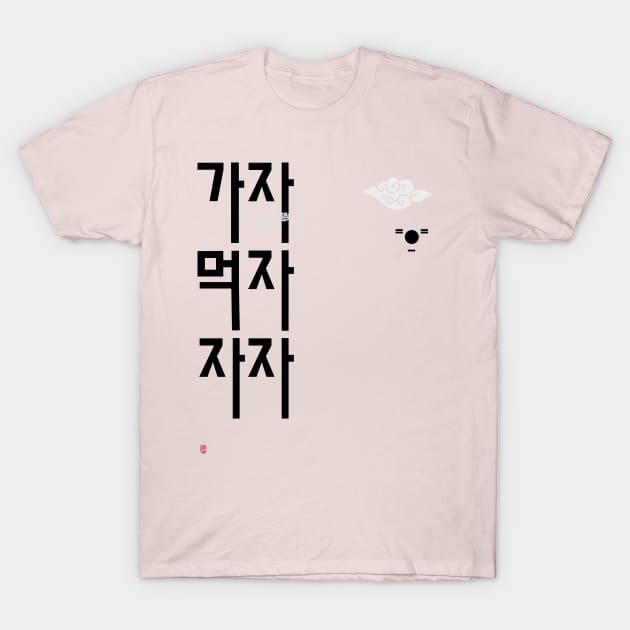 Gaja Mukja Jaja (let's go, let's eat, let's sleep) - 3 korean words you must know T-Shirt by echopico